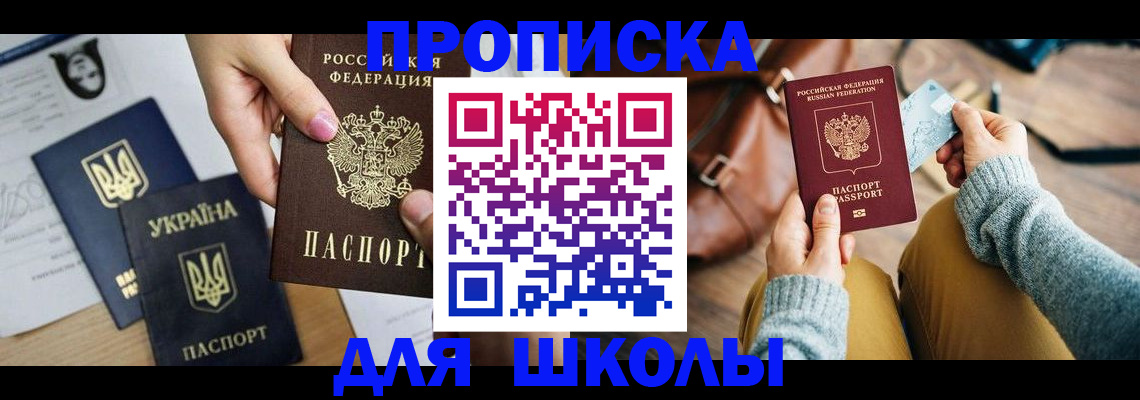 временная регистрация для школы в Тутаеве